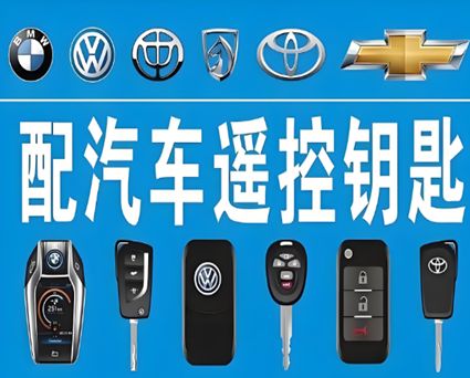 安龙专业配钥匙服务
